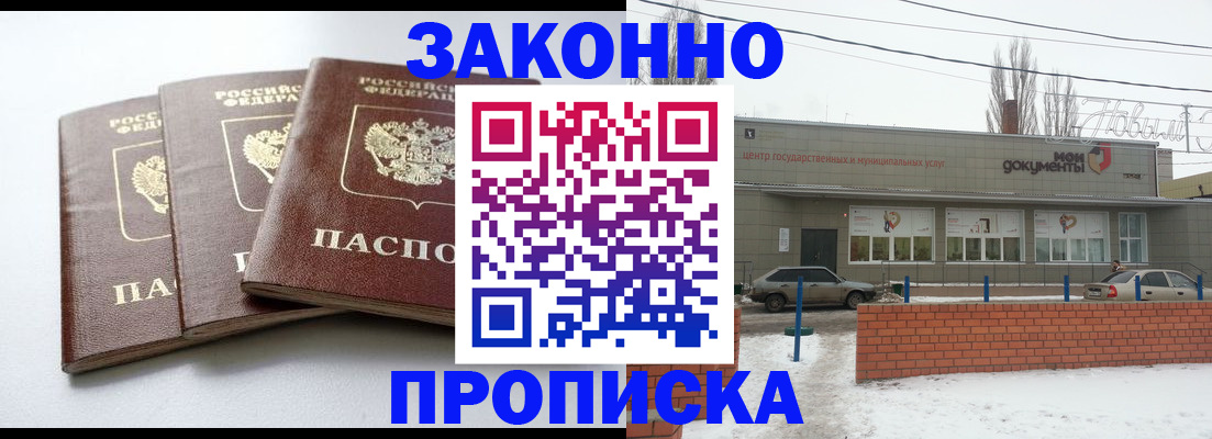 прописка для кредита в Волгоградской области